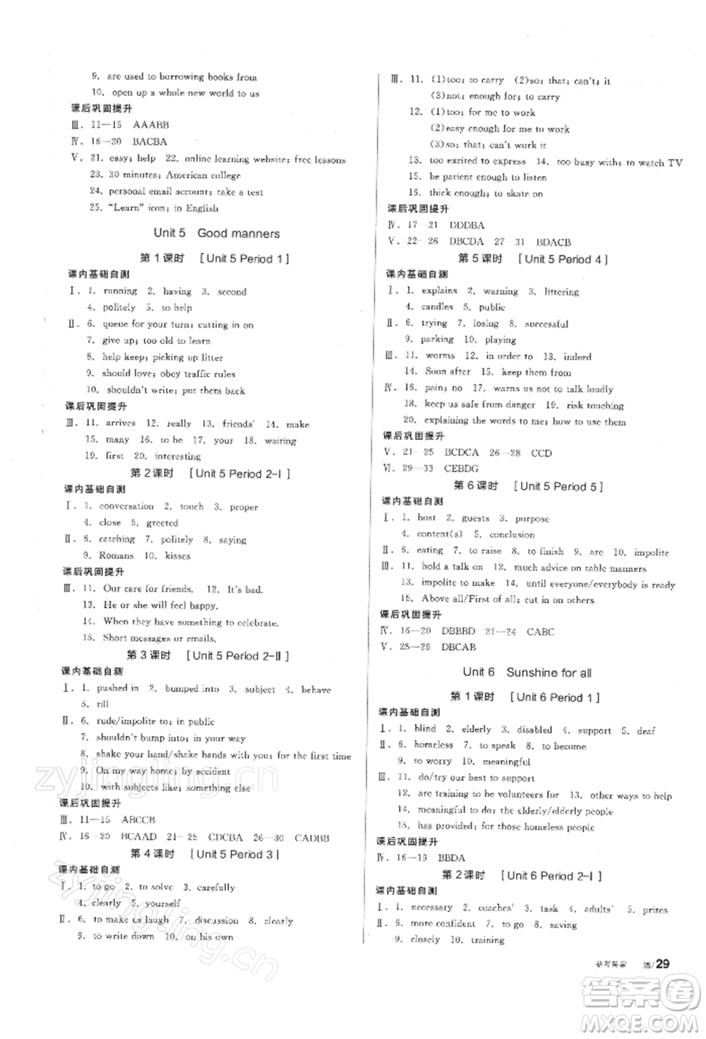 陽光出版社2022全品學(xué)練考聽課手冊(cè)八年級(jí)英語下冊(cè)譯林牛津版參考答案