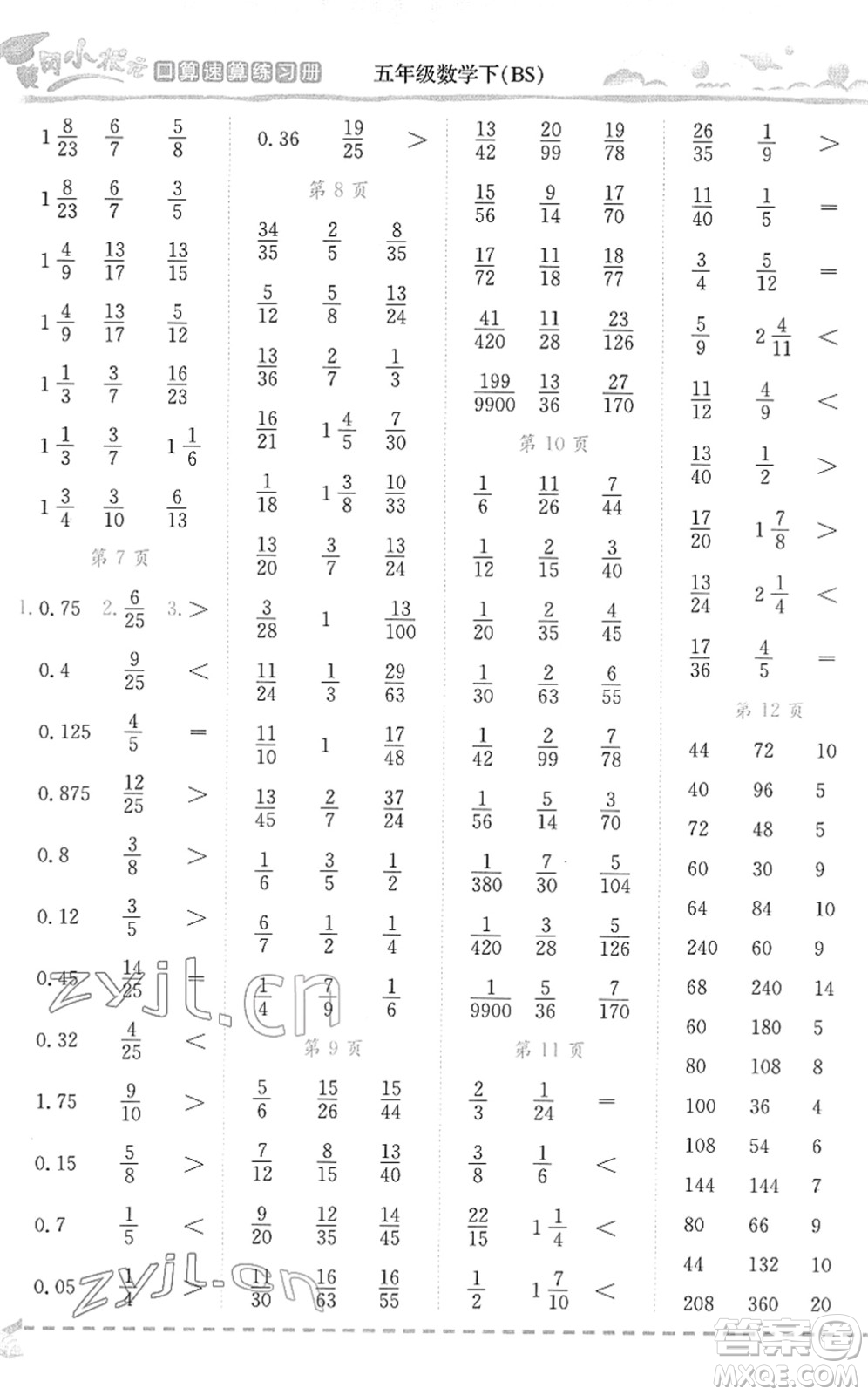 龍門書局2022黃岡小狀元口算速算練習(xí)冊(cè)五年級(jí)數(shù)學(xué)下冊(cè)BS北師版答案