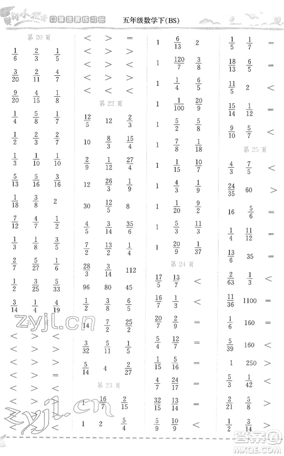 龍門書局2022黃岡小狀元口算速算練習(xí)冊(cè)五年級(jí)數(shù)學(xué)下冊(cè)BS北師版答案