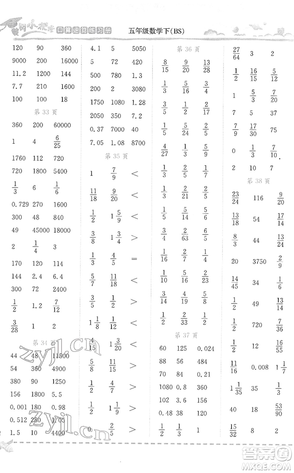 龍門書局2022黃岡小狀元口算速算練習(xí)冊(cè)五年級(jí)數(shù)學(xué)下冊(cè)BS北師版答案