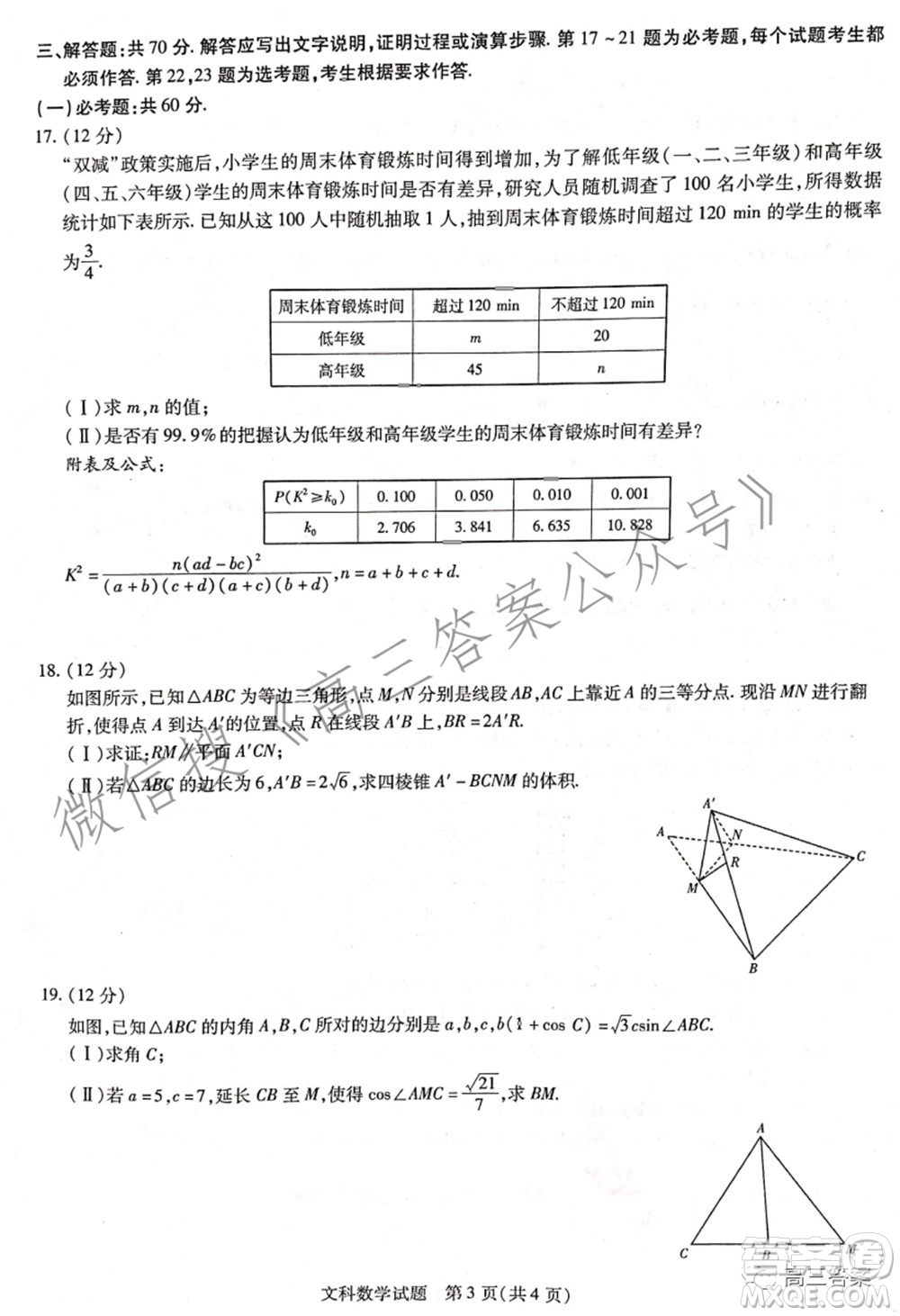 天一大聯(lián)考2021-2022學年高中畢業(yè)班階段性測試四文科數(shù)學試題及答案