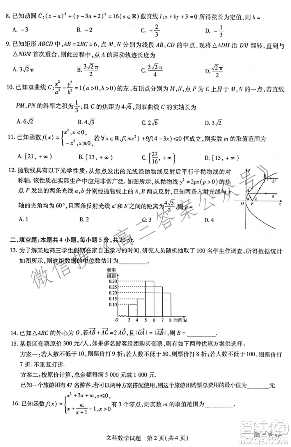 天一大聯(lián)考2021-2022學年高中畢業(yè)班階段性測試四文科數(shù)學試題及答案