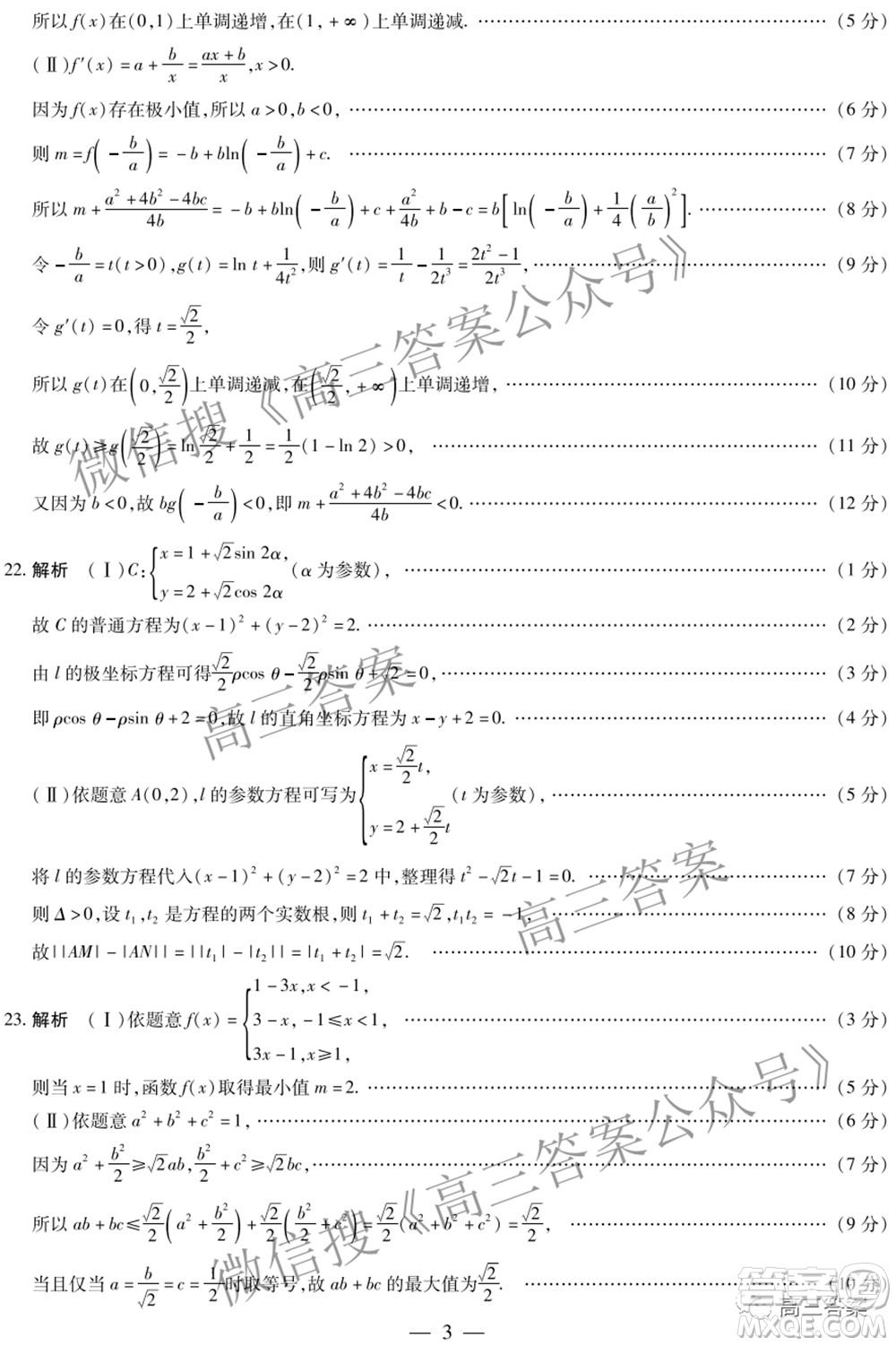 天一大聯(lián)考2021-2022學年高中畢業(yè)班階段性測試四文科數(shù)學試題及答案