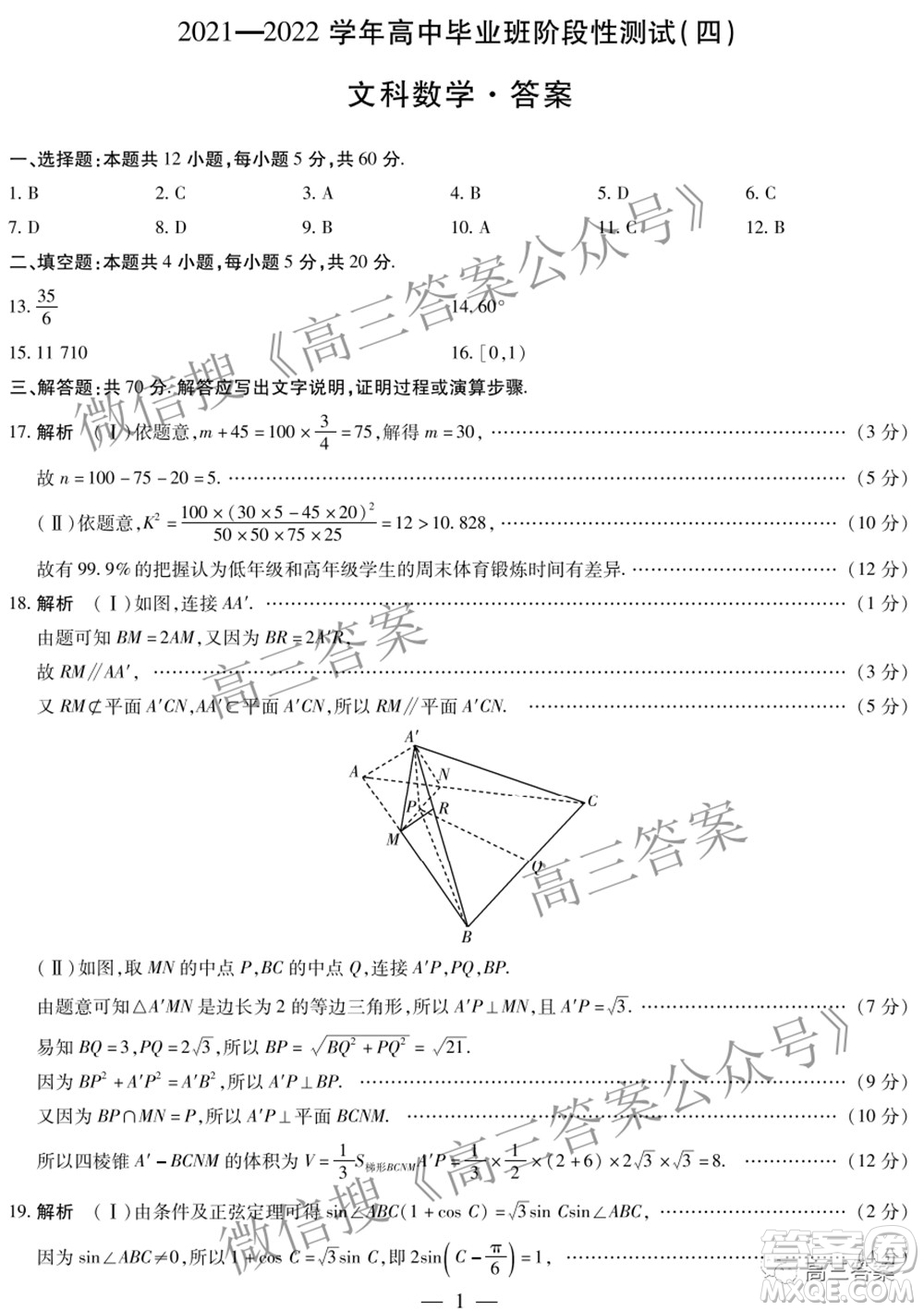 天一大聯(lián)考2021-2022學年高中畢業(yè)班階段性測試四文科數(shù)學試題及答案