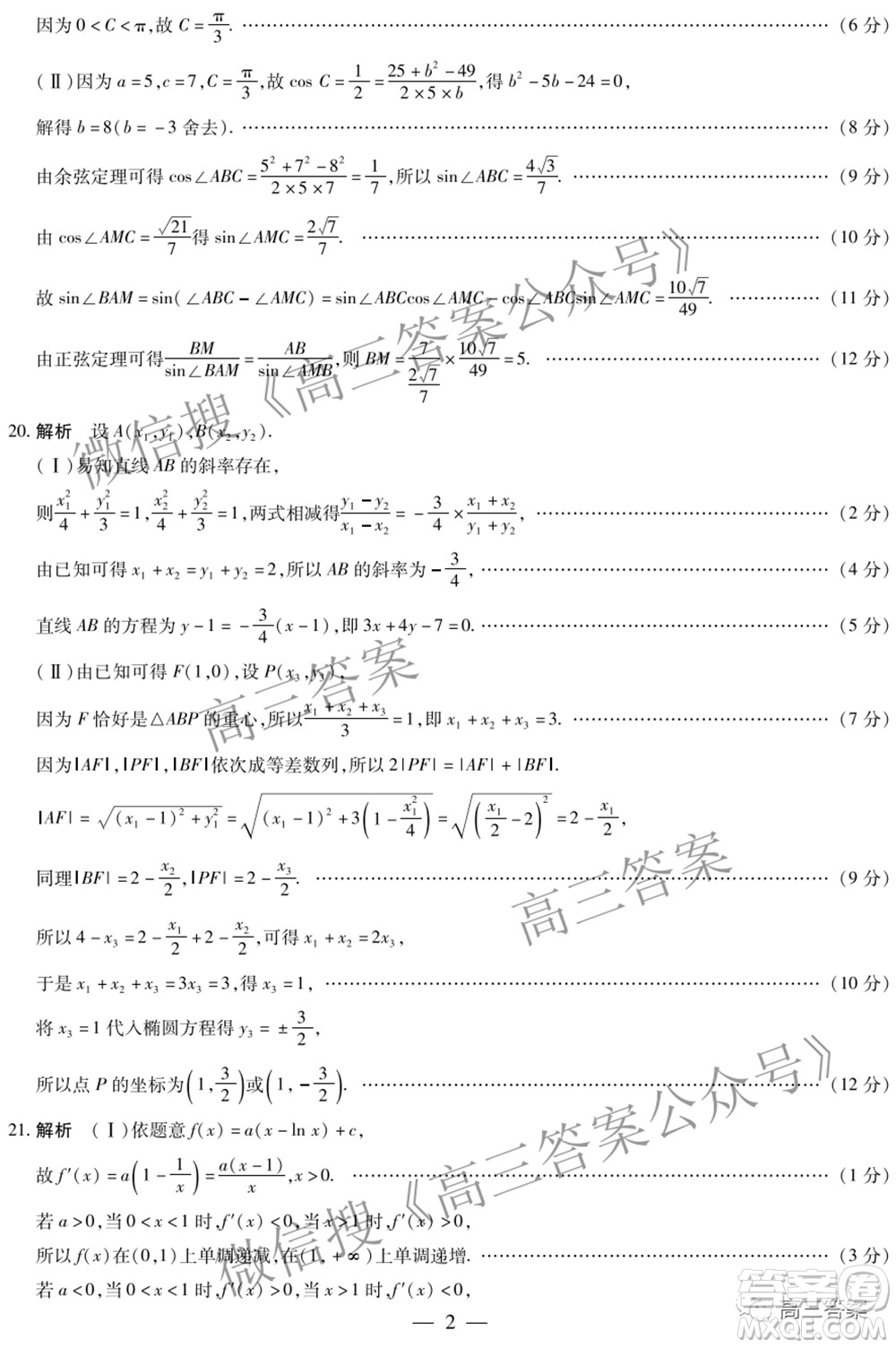 天一大聯(lián)考2021-2022學年高中畢業(yè)班階段性測試四文科數(shù)學試題及答案