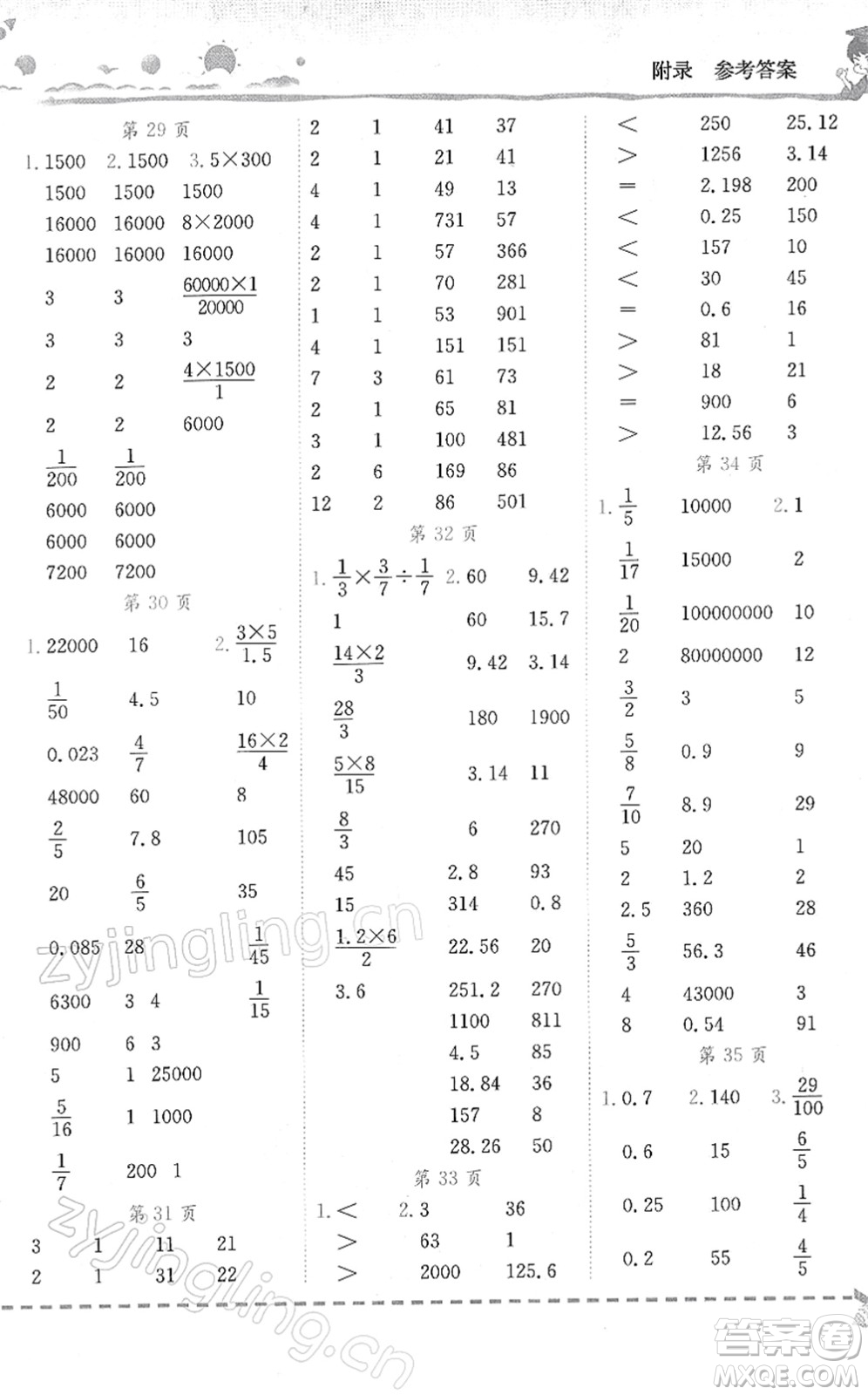 龍門(mén)書(shū)局2022黃岡小狀元口算速算練習(xí)冊(cè)六年級(jí)數(shù)學(xué)下冊(cè)R人教版答案