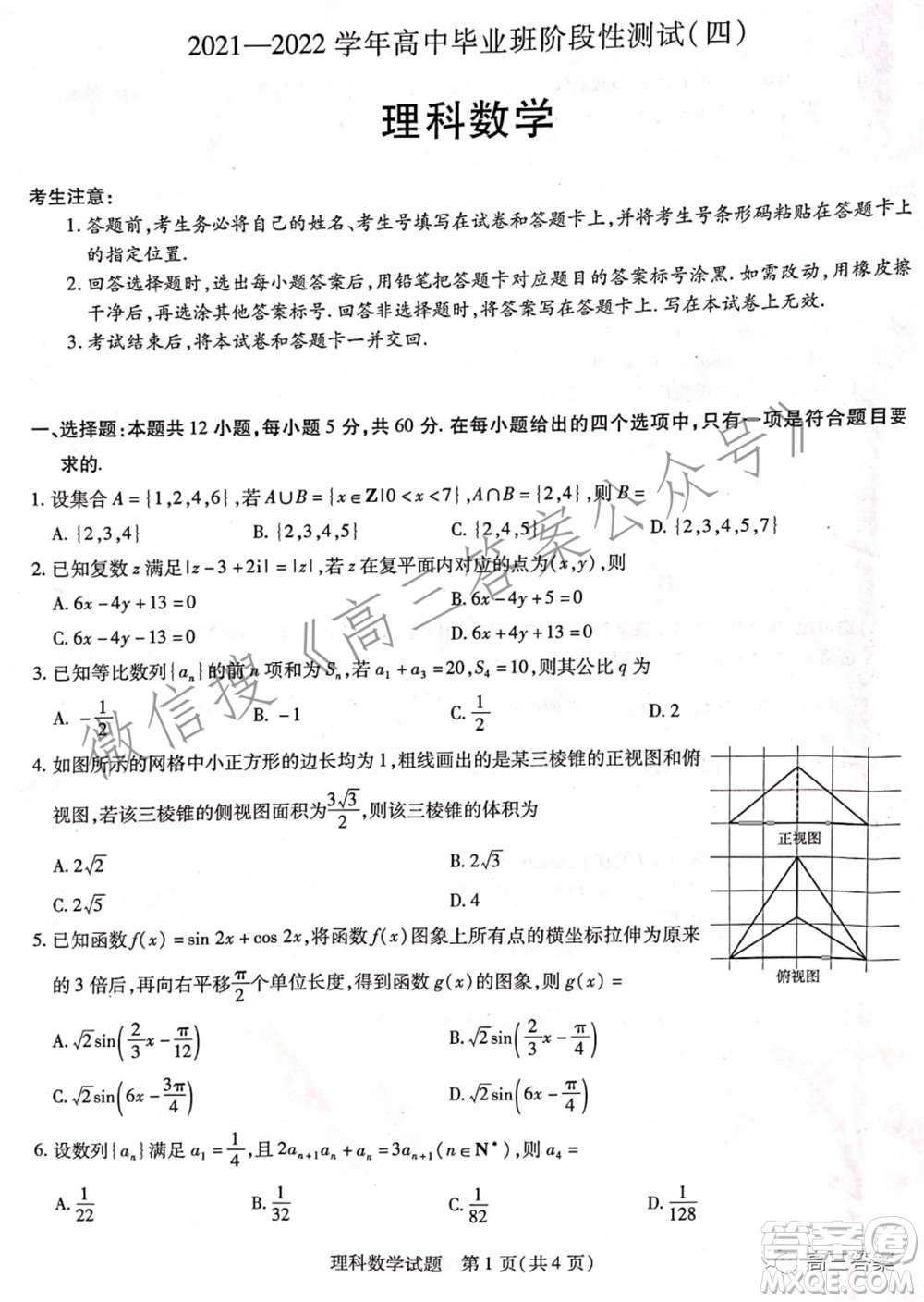 天一大聯(lián)考2021-2022學(xué)年高中畢業(yè)班階段性測(cè)試四理科數(shù)學(xué)試題及答案