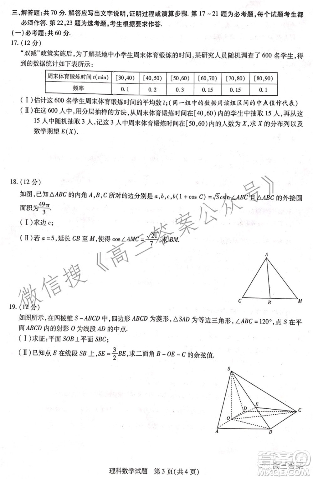 天一大聯(lián)考2021-2022學(xué)年高中畢業(yè)班階段性測(cè)試四理科數(shù)學(xué)試題及答案