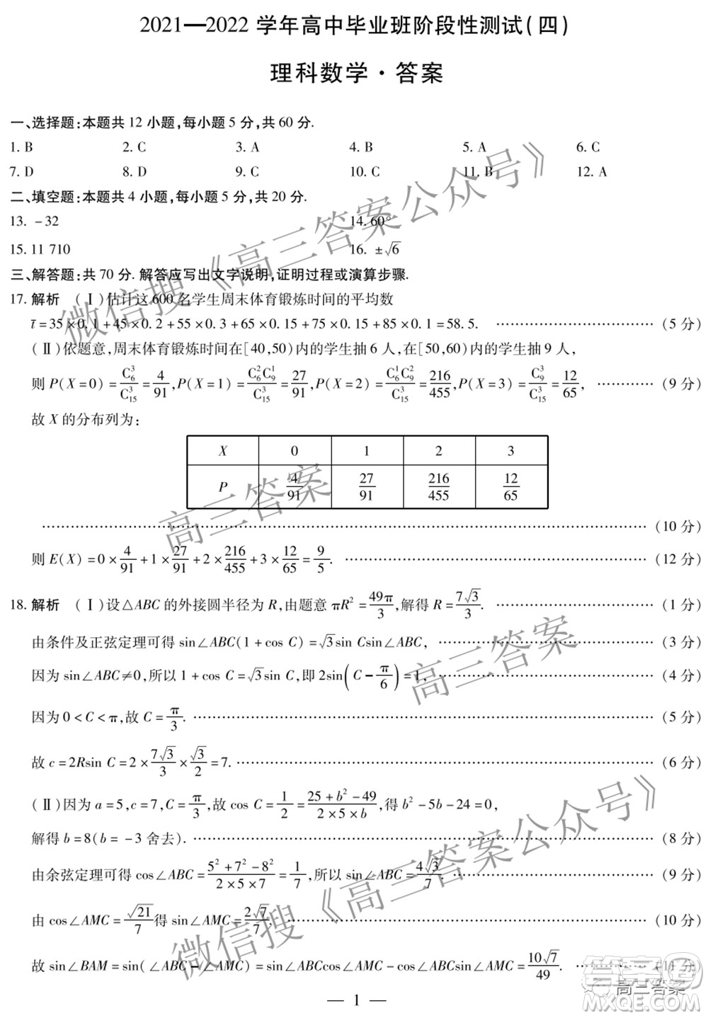 天一大聯(lián)考2021-2022學(xué)年高中畢業(yè)班階段性測(cè)試四理科數(shù)學(xué)試題及答案