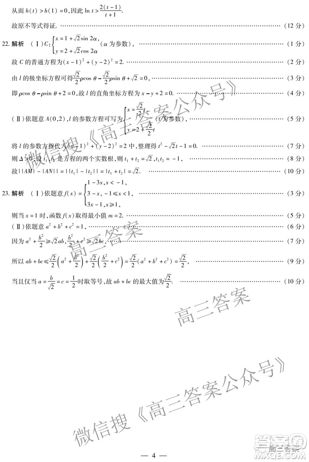 天一大聯(lián)考2021-2022學(xué)年高中畢業(yè)班階段性測(cè)試四理科數(shù)學(xué)試題及答案