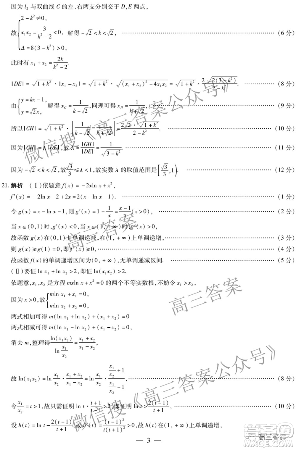 天一大聯(lián)考2021-2022學(xué)年高中畢業(yè)班階段性測(cè)試四理科數(shù)學(xué)試題及答案