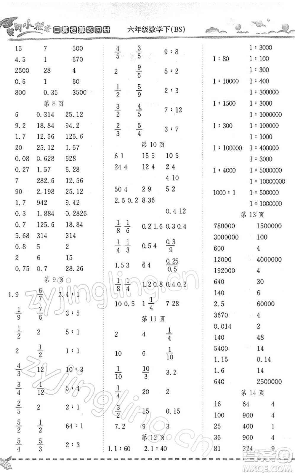 龍門書局2022黃岡小狀元口算速算練習(xí)冊(cè)六年級(jí)數(shù)學(xué)下冊(cè)BS北師版答案