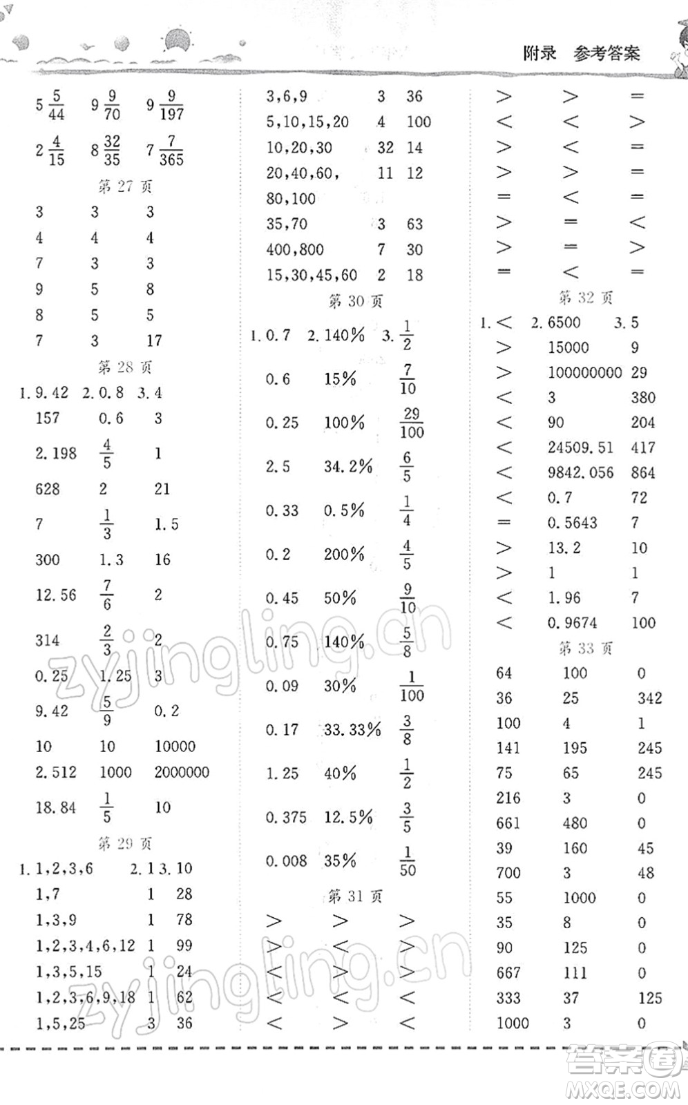 龍門書局2022黃岡小狀元口算速算練習(xí)冊(cè)六年級(jí)數(shù)學(xué)下冊(cè)BS北師版答案