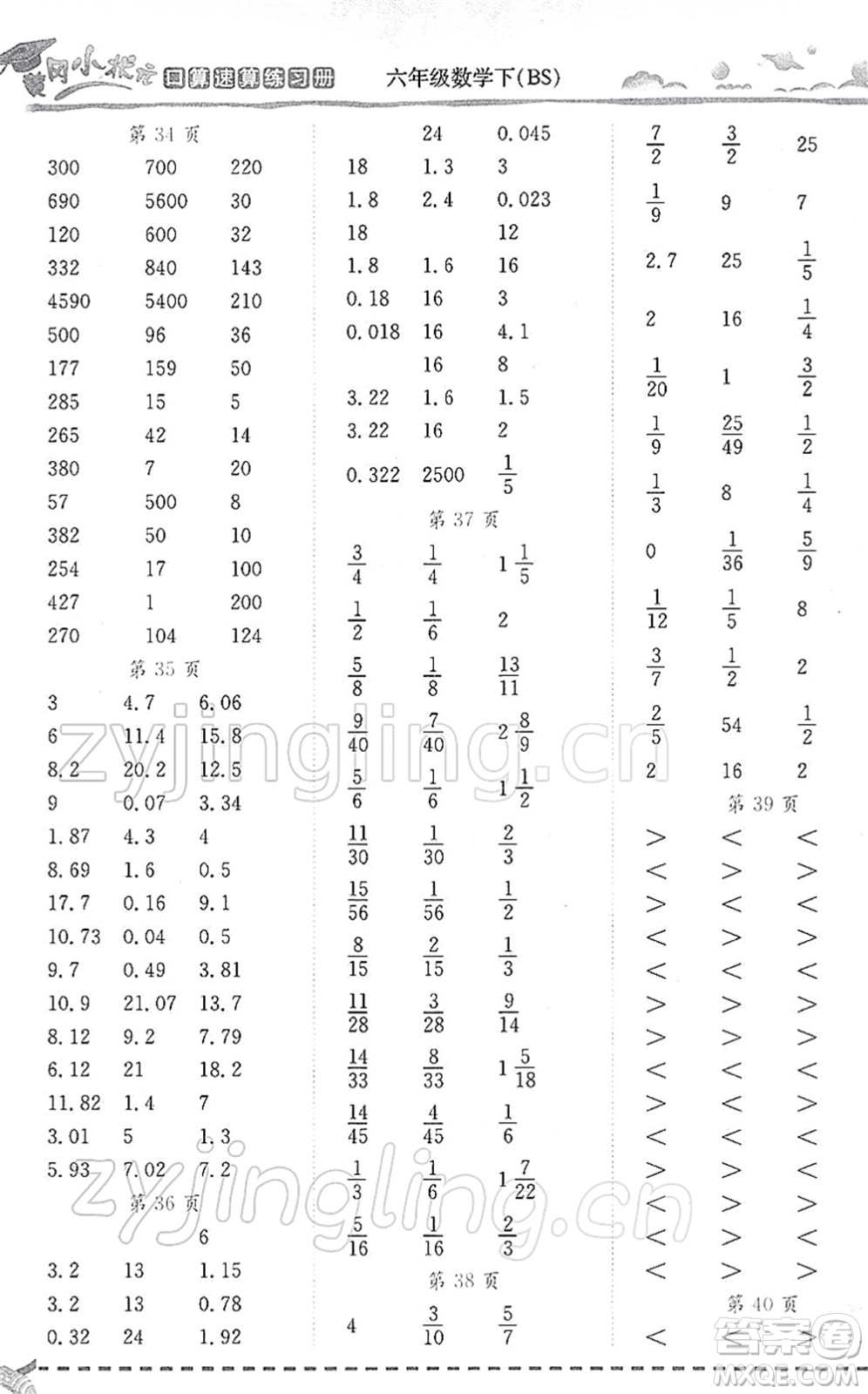 龍門書局2022黃岡小狀元口算速算練習(xí)冊(cè)六年級(jí)數(shù)學(xué)下冊(cè)BS北師版答案