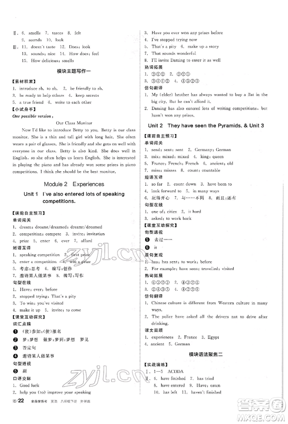 陽(yáng)光出版社2022全品學(xué)練考聽課手冊(cè)八年級(jí)英語(yǔ)下冊(cè)外研版參考答案