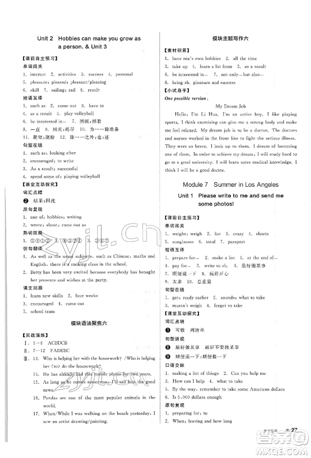 陽(yáng)光出版社2022全品學(xué)練考聽課手冊(cè)八年級(jí)英語(yǔ)下冊(cè)外研版參考答案