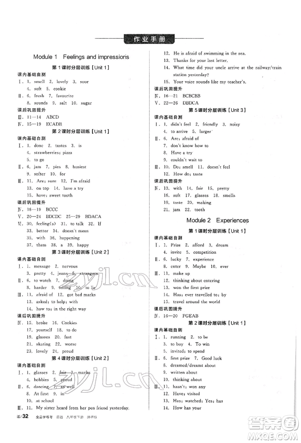 陽(yáng)光出版社2022全品學(xué)練考聽課手冊(cè)八年級(jí)英語(yǔ)下冊(cè)外研版參考答案