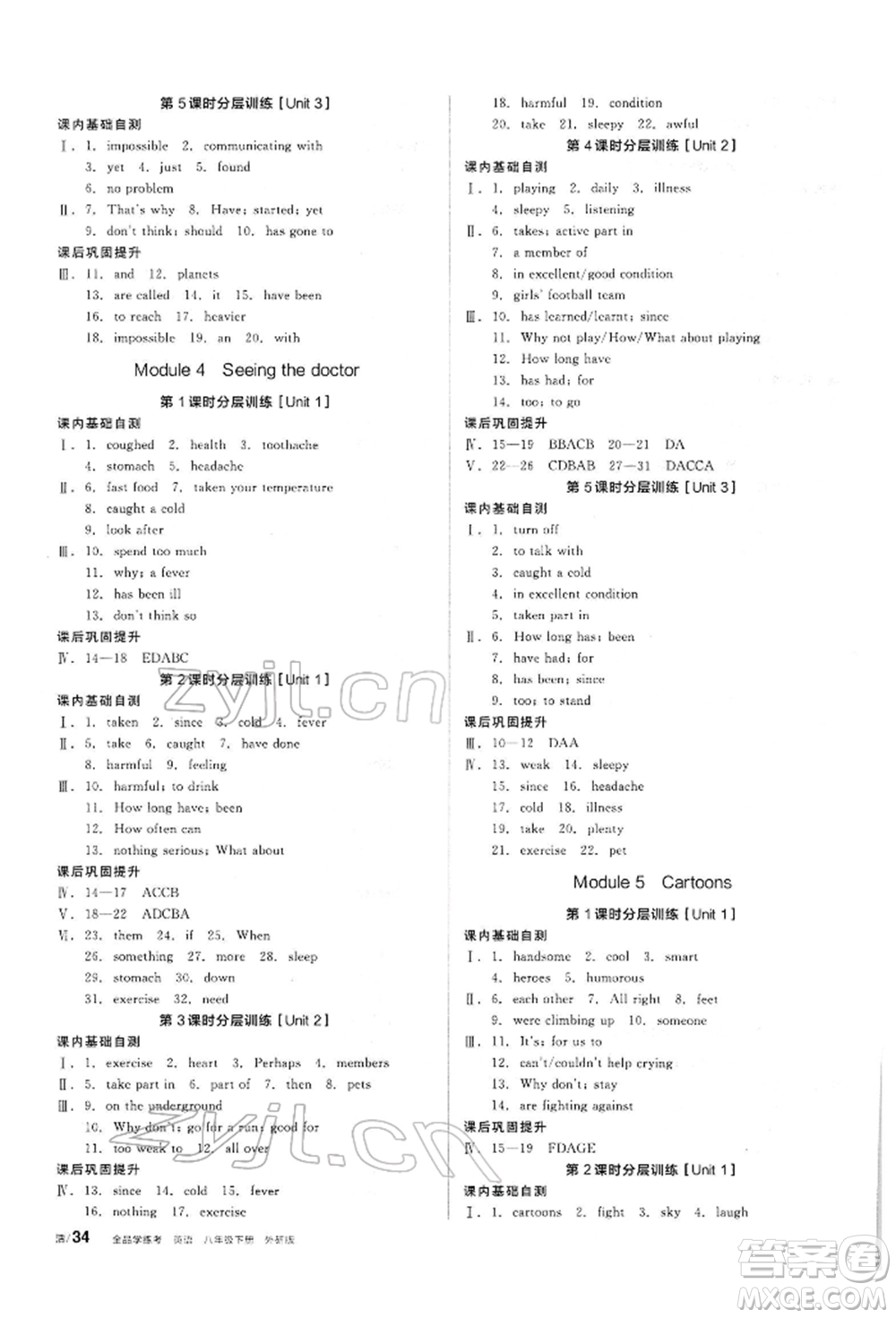 陽(yáng)光出版社2022全品學(xué)練考聽課手冊(cè)八年級(jí)英語(yǔ)下冊(cè)外研版參考答案