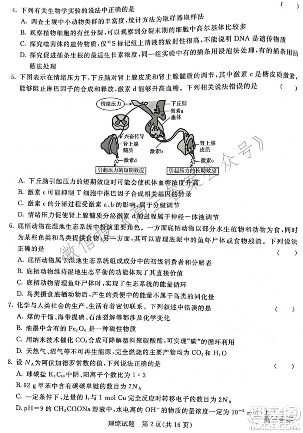 2022屆普通高等學(xué)校招生全國統(tǒng)一考試青桐鳴2月大聯(lián)考理科綜合試題及答案