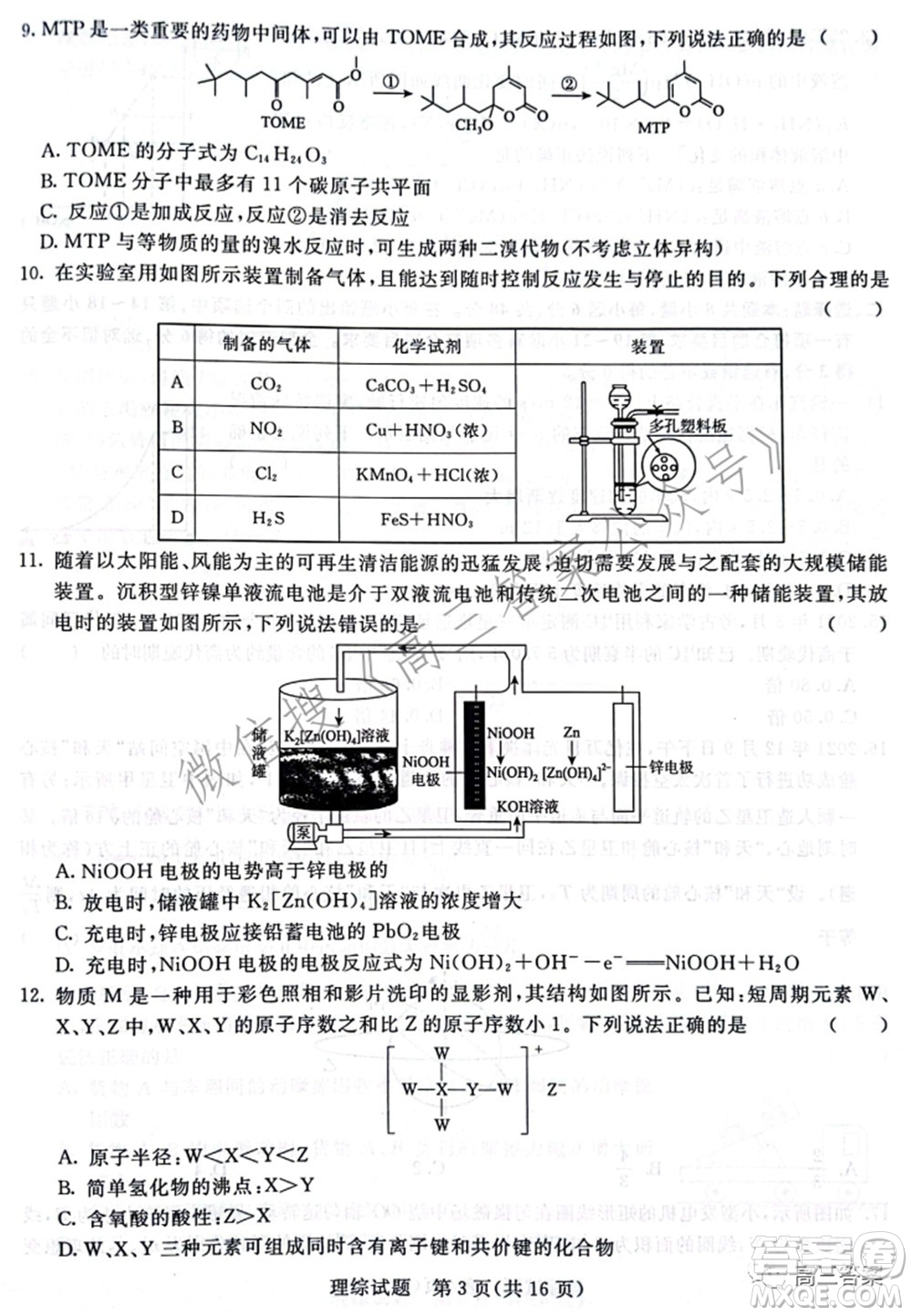 2022屆普通高等學(xué)校招生全國統(tǒng)一考試青桐鳴2月大聯(lián)考理科綜合試題及答案