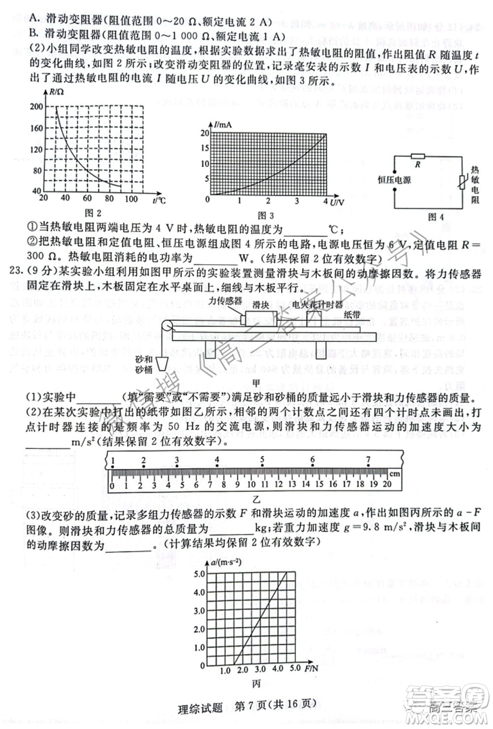 2022屆普通高等學(xué)校招生全國統(tǒng)一考試青桐鳴2月大聯(lián)考理科綜合試題及答案