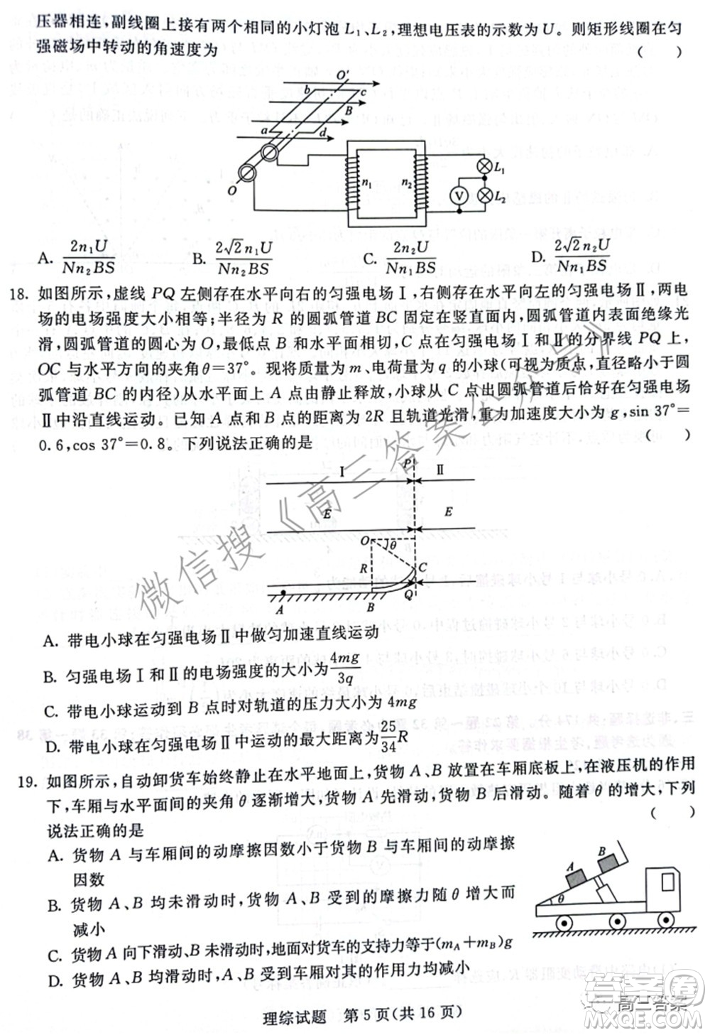 2022屆普通高等學(xué)校招生全國統(tǒng)一考試青桐鳴2月大聯(lián)考理科綜合試題及答案