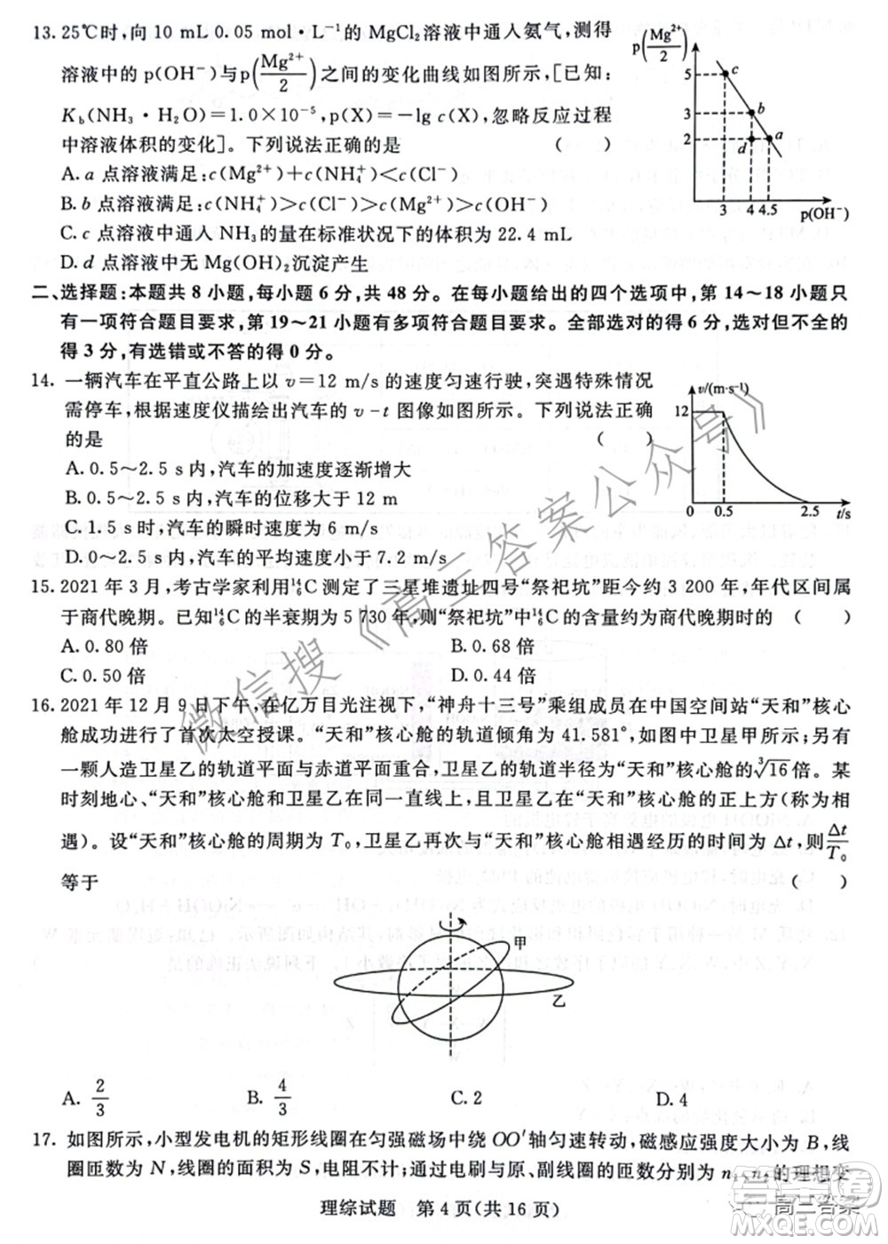 2022屆普通高等學(xué)校招生全國統(tǒng)一考試青桐鳴2月大聯(lián)考理科綜合試題及答案