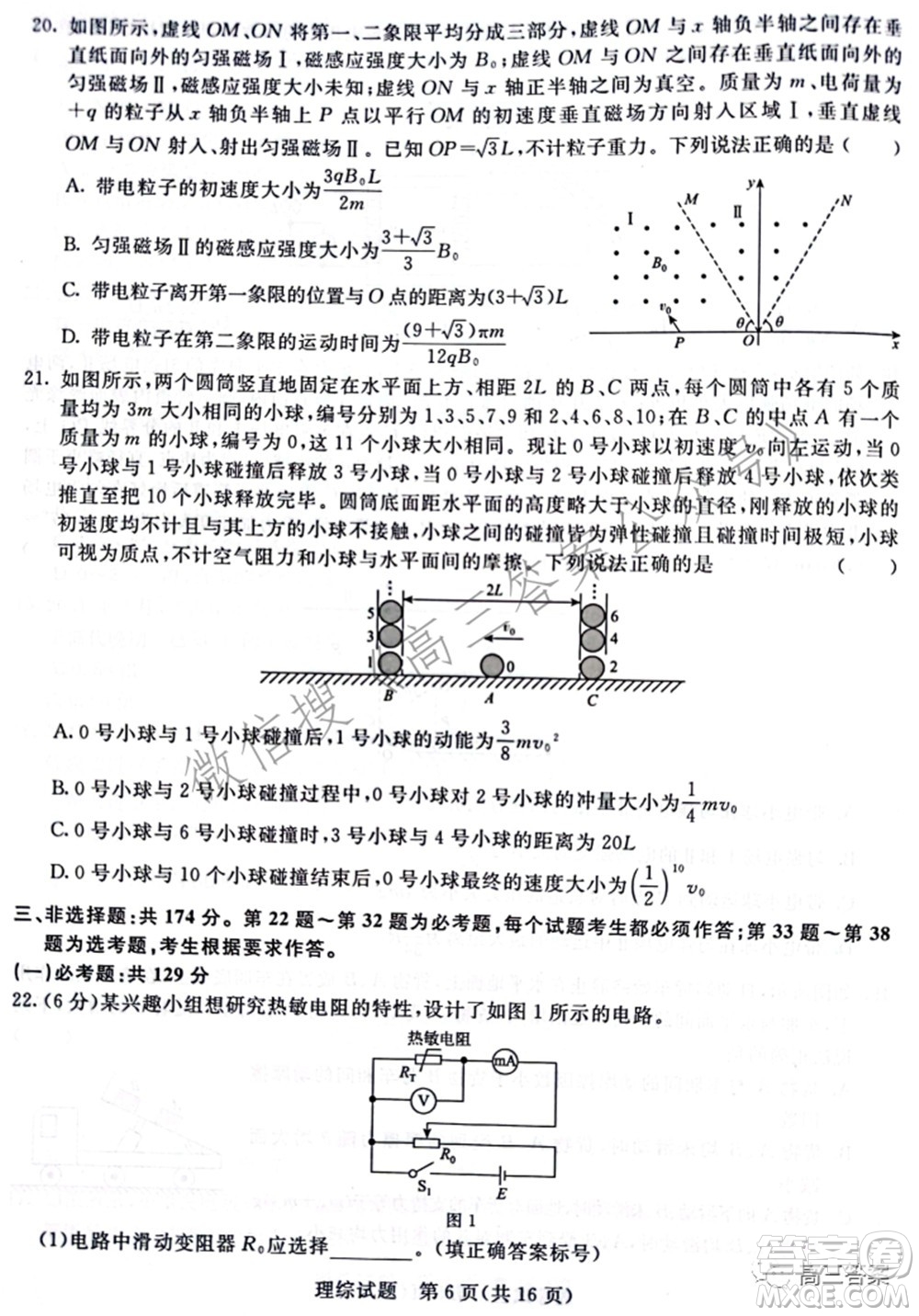 2022屆普通高等學(xué)校招生全國統(tǒng)一考試青桐鳴2月大聯(lián)考理科綜合試題及答案