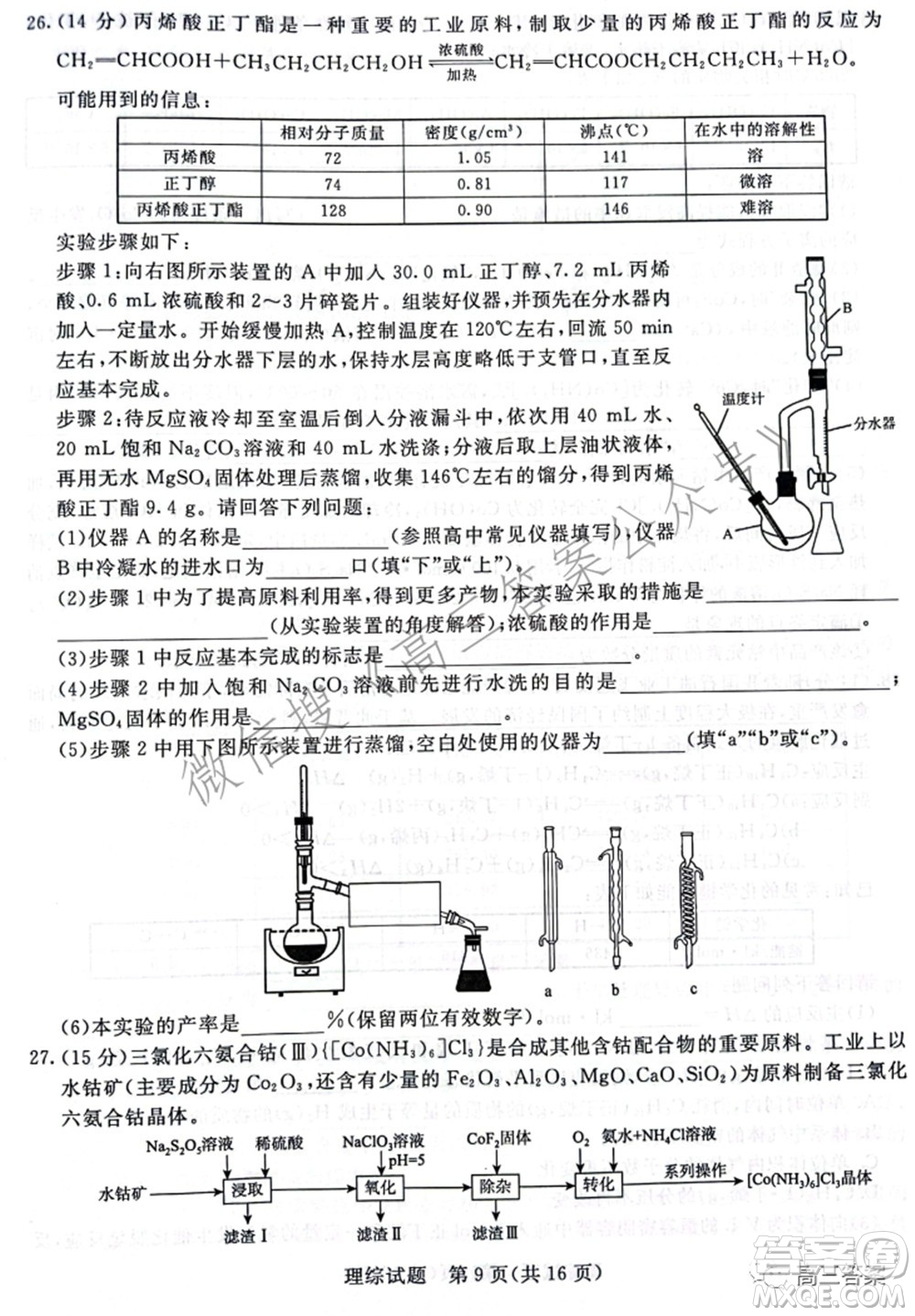 2022屆普通高等學(xué)校招生全國統(tǒng)一考試青桐鳴2月大聯(lián)考理科綜合試題及答案