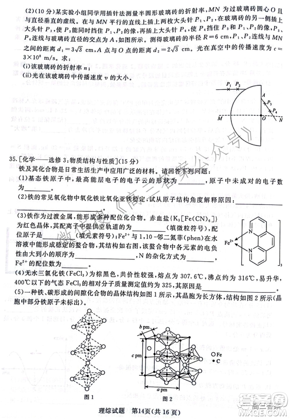 2022屆普通高等學(xué)校招生全國統(tǒng)一考試青桐鳴2月大聯(lián)考理科綜合試題及答案