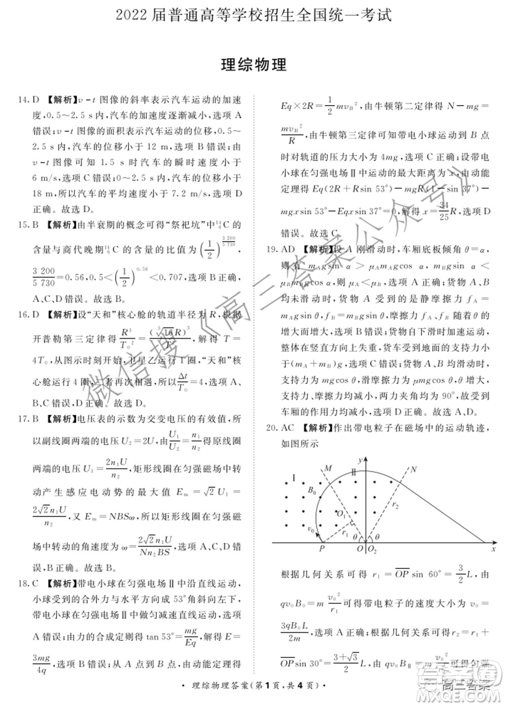 2022屆普通高等學(xué)校招生全國統(tǒng)一考試青桐鳴2月大聯(lián)考理科綜合試題及答案