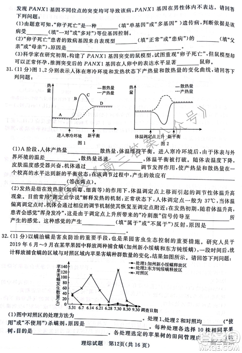 2022屆普通高等學(xué)校招生全國統(tǒng)一考試青桐鳴2月大聯(lián)考理科綜合試題及答案