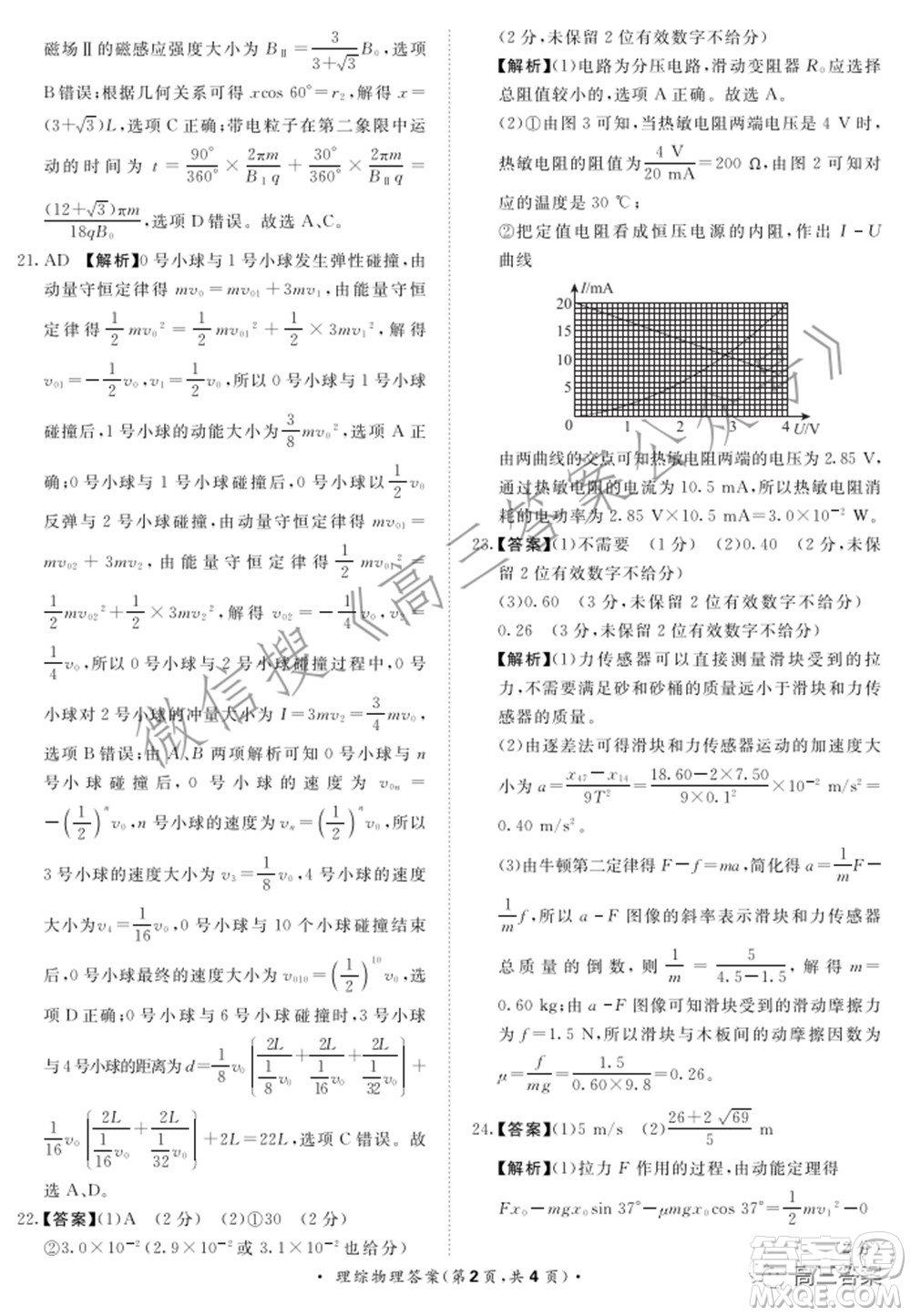 2022屆普通高等學(xué)校招生全國統(tǒng)一考試青桐鳴2月大聯(lián)考理科綜合試題及答案