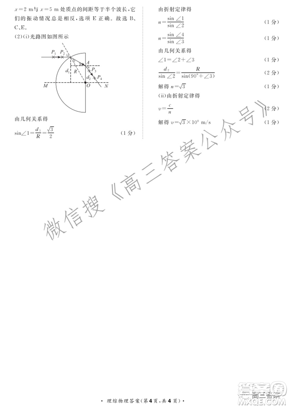 2022屆普通高等學(xué)校招生全國統(tǒng)一考試青桐鳴2月大聯(lián)考理科綜合試題及答案