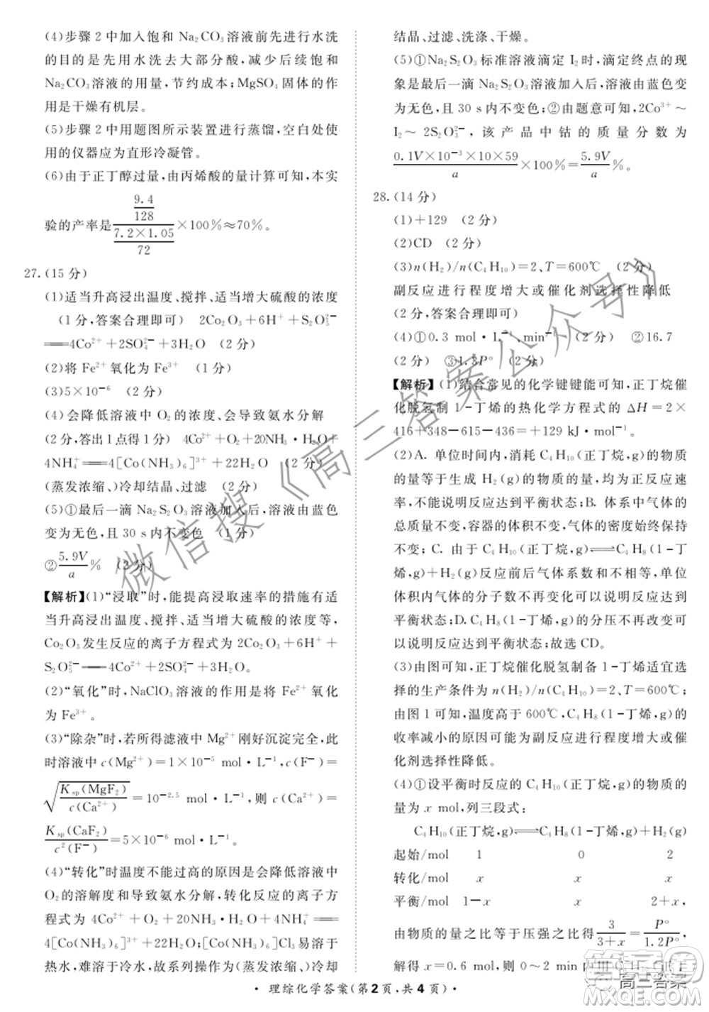 2022屆普通高等學(xué)校招生全國統(tǒng)一考試青桐鳴2月大聯(lián)考理科綜合試題及答案