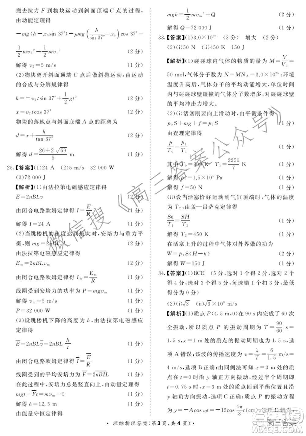 2022屆普通高等學(xué)校招生全國統(tǒng)一考試青桐鳴2月大聯(lián)考理科綜合試題及答案