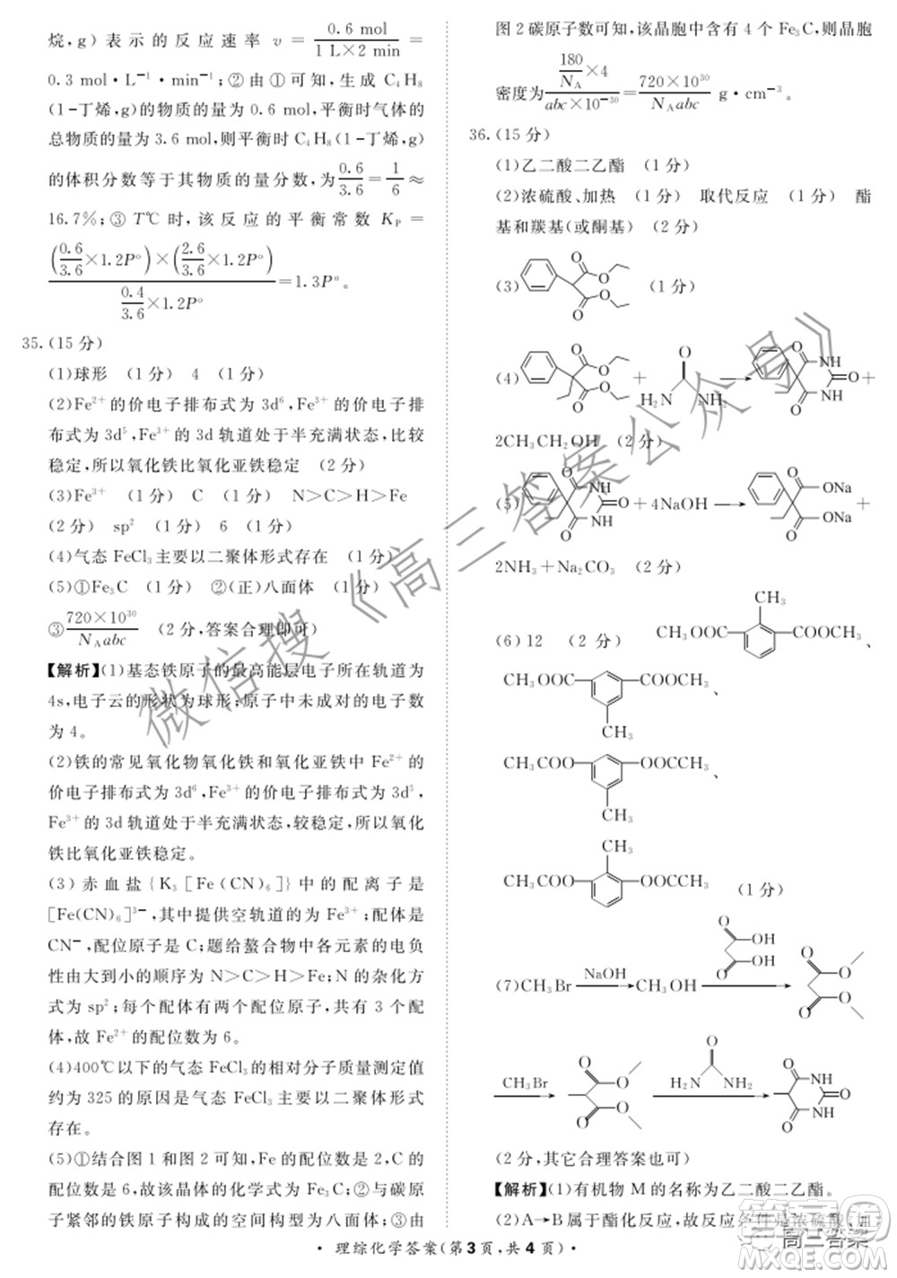 2022屆普通高等學(xué)校招生全國統(tǒng)一考試青桐鳴2月大聯(lián)考理科綜合試題及答案