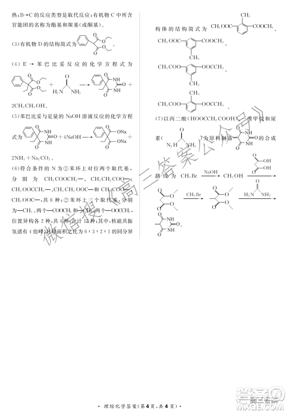 2022屆普通高等學(xué)校招生全國統(tǒng)一考試青桐鳴2月大聯(lián)考理科綜合試題及答案