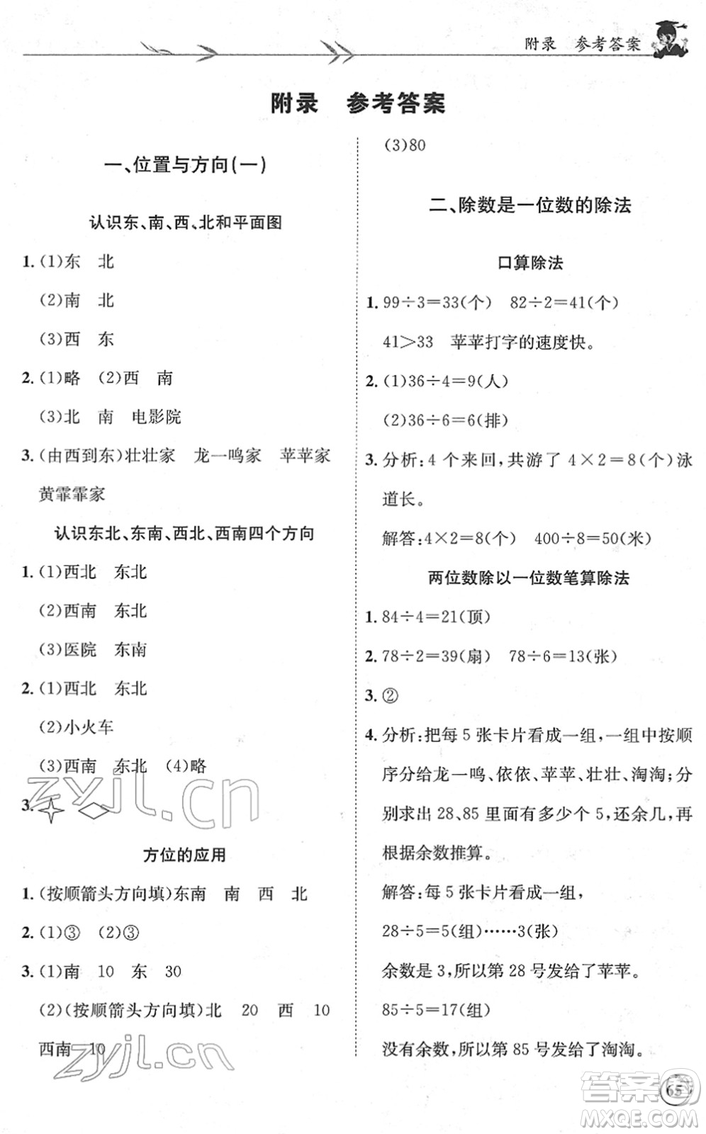 龍門書局2022黃岡小狀元解決問題天天練三年級數(shù)學(xué)下冊R人教版答案