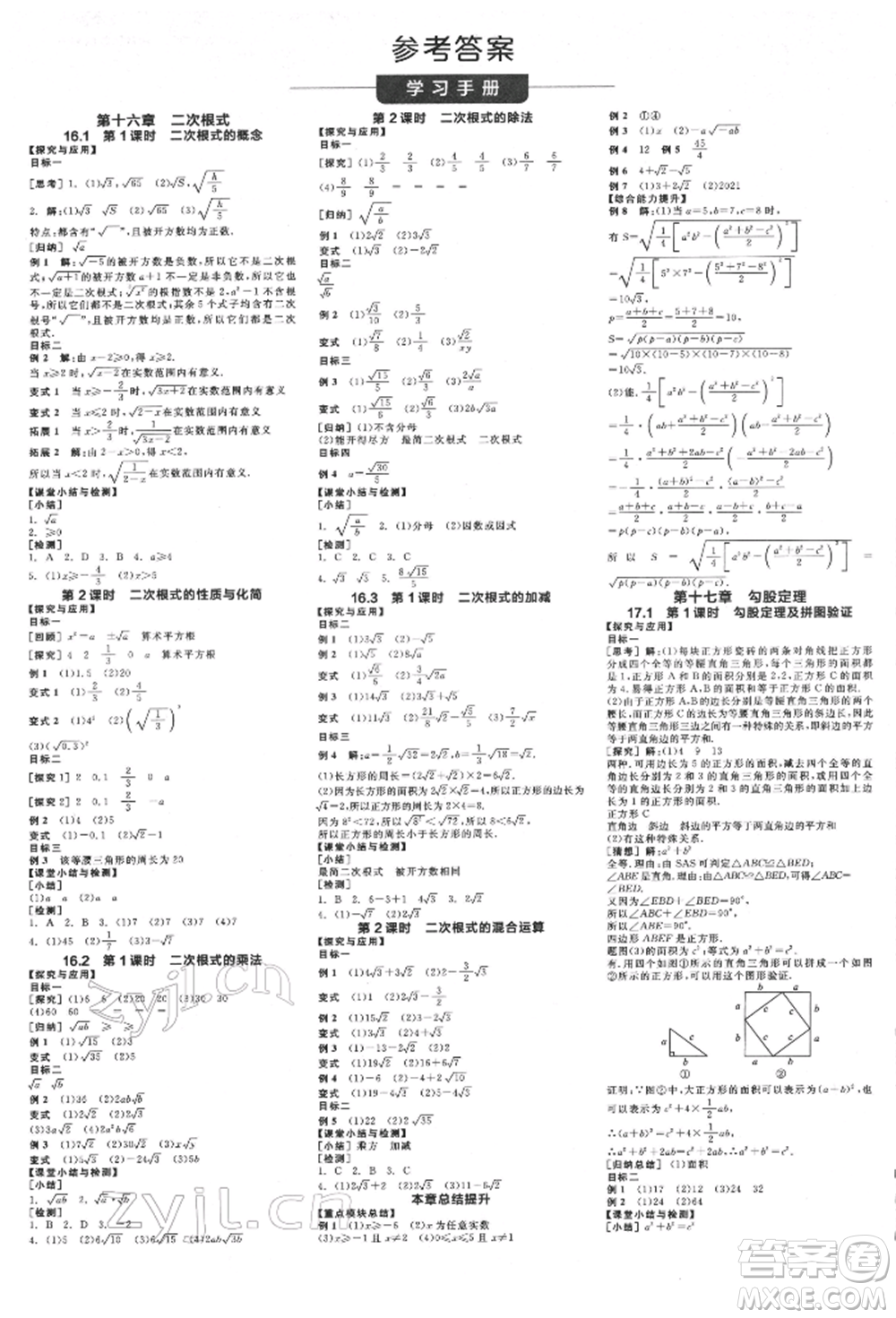 陽光出版社2022全品學練考學習手冊八年級數(shù)學下冊人教版江西專版參考答案