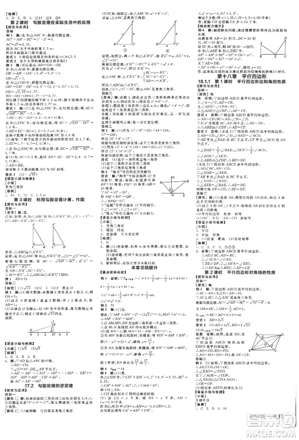 陽光出版社2022全品學練考學習手冊八年級數(shù)學下冊人教版江西專版參考答案