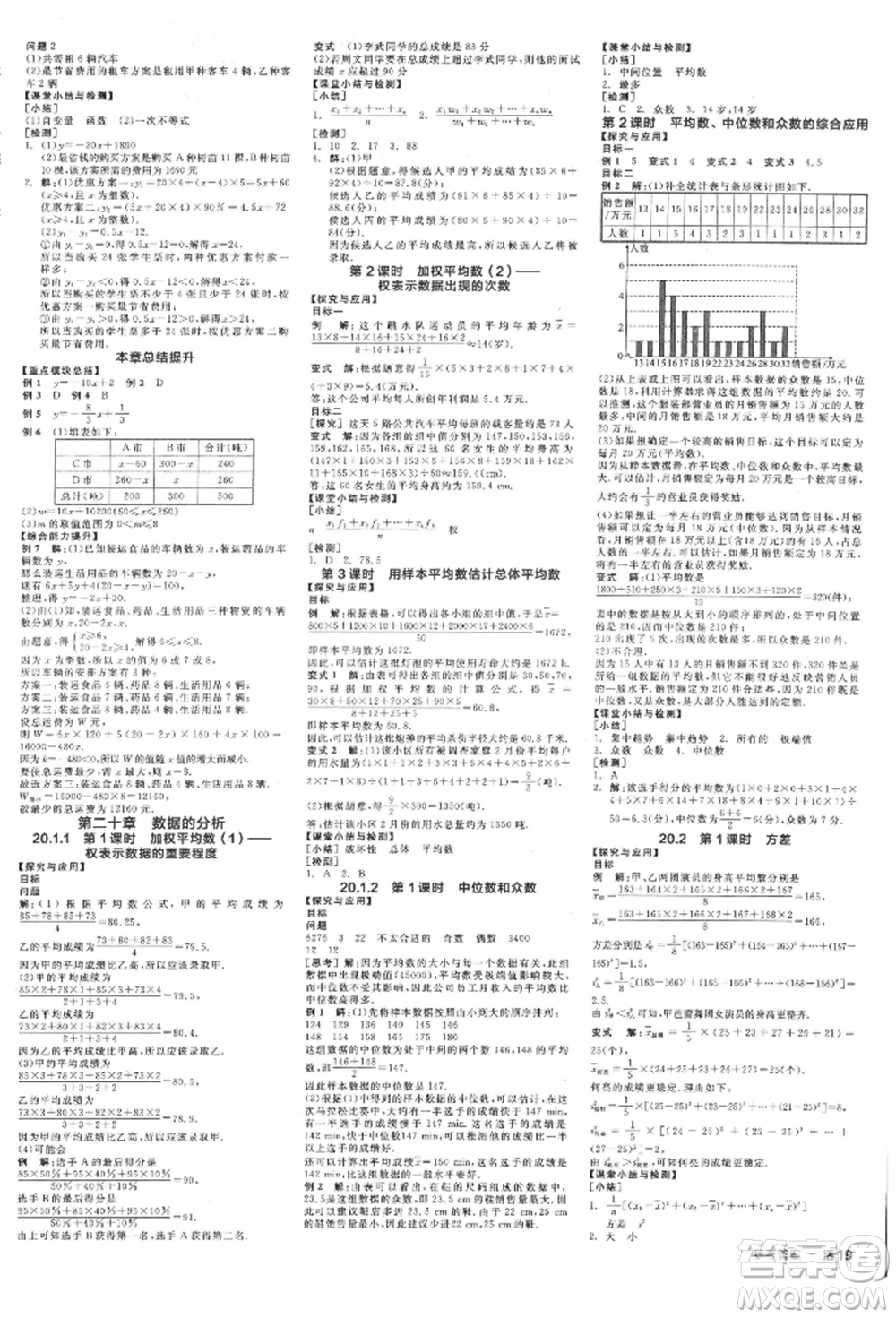 陽光出版社2022全品學練考學習手冊八年級數(shù)學下冊人教版江西專版參考答案