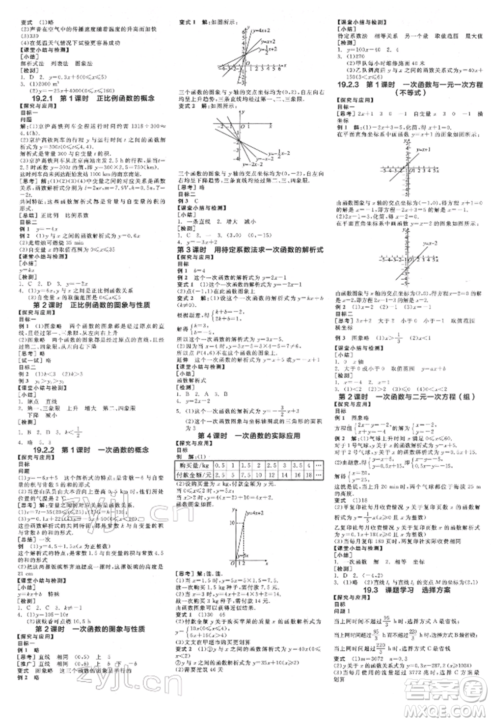 陽光出版社2022全品學練考學習手冊八年級數(shù)學下冊人教版江西專版參考答案