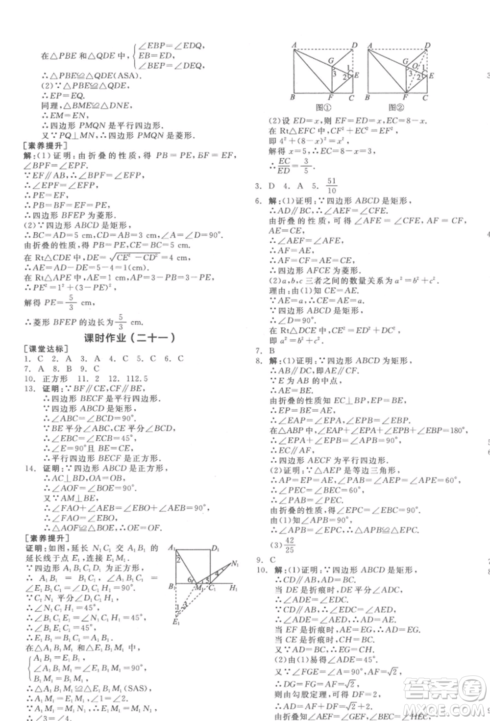 陽光出版社2022全品學練考學習手冊八年級數(shù)學下冊人教版江西專版參考答案