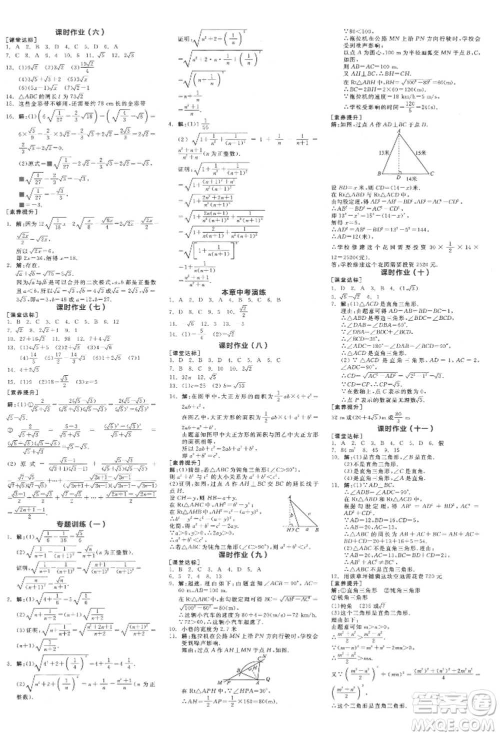 陽光出版社2022全品學練考學習手冊八年級數(shù)學下冊人教版江西專版參考答案