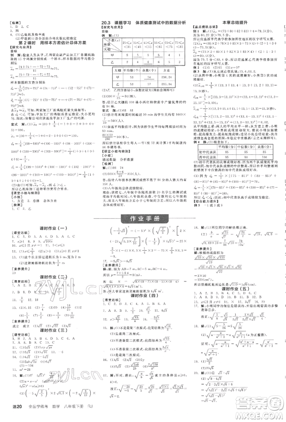 陽光出版社2022全品學練考學習手冊八年級數(shù)學下冊人教版江西專版參考答案