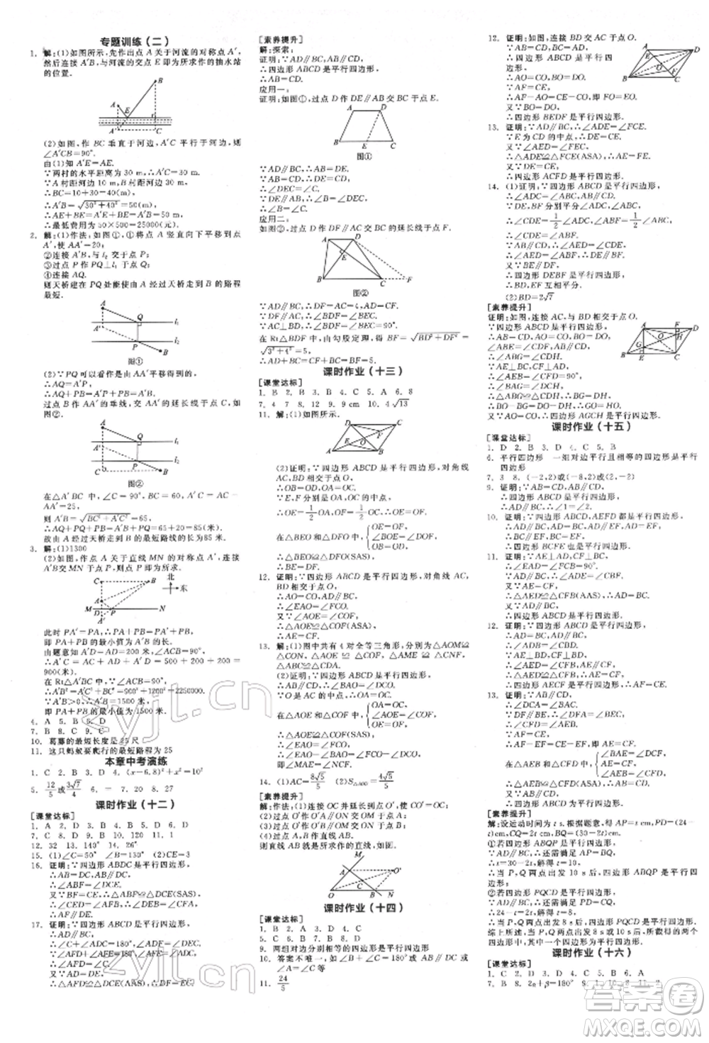 陽光出版社2022全品學練考學習手冊八年級數(shù)學下冊人教版江西專版參考答案