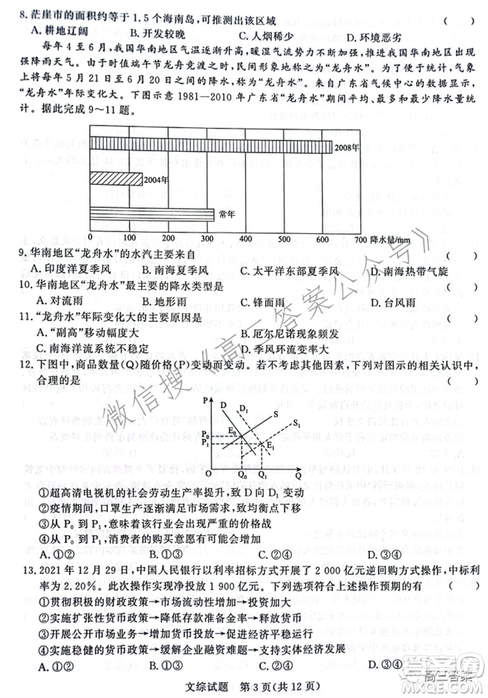 2022屆普通高等學(xué)校招生全國統(tǒng)一考試青桐鳴2月大聯(lián)考文科綜合試題及答案