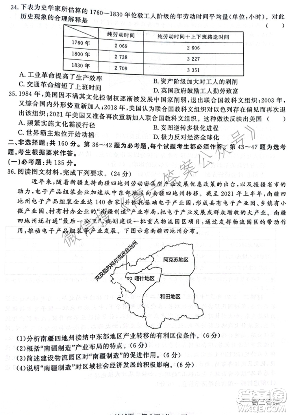 2022屆普通高等學(xué)校招生全國統(tǒng)一考試青桐鳴2月大聯(lián)考文科綜合試題及答案