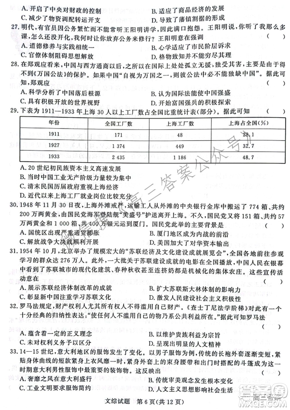 2022屆普通高等學(xué)校招生全國統(tǒng)一考試青桐鳴2月大聯(lián)考文科綜合試題及答案